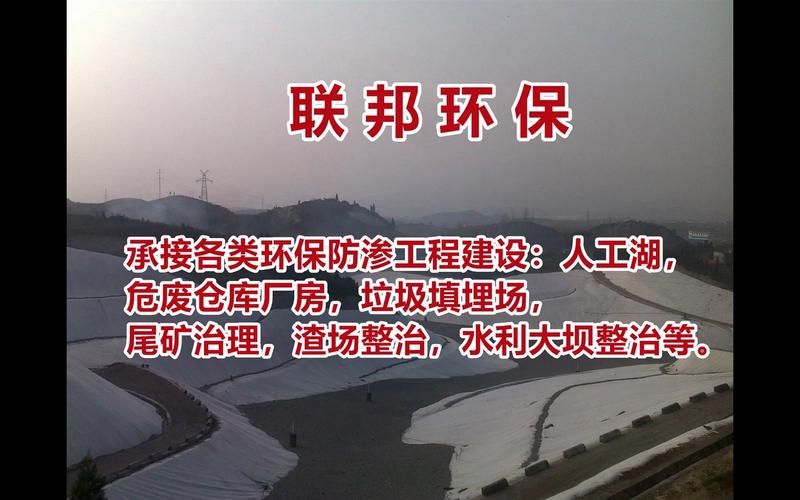 灰坝环保整治工程建设防渗施工公司(400-878-8823)四川西昌防渗工程