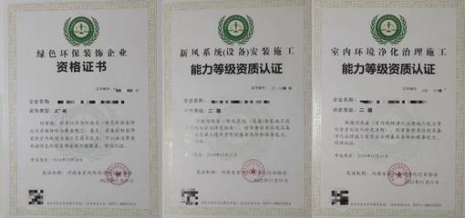 第一批证书发放!河南31家企业取得室内环境污染防治资质认证